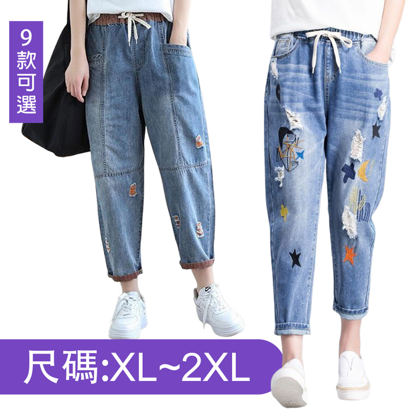 韓國中大尺碼修身顯瘦百搭牛仔丹寧素色繡花褲 哈倫褲 寛褲 牛仔褲 多款任選 