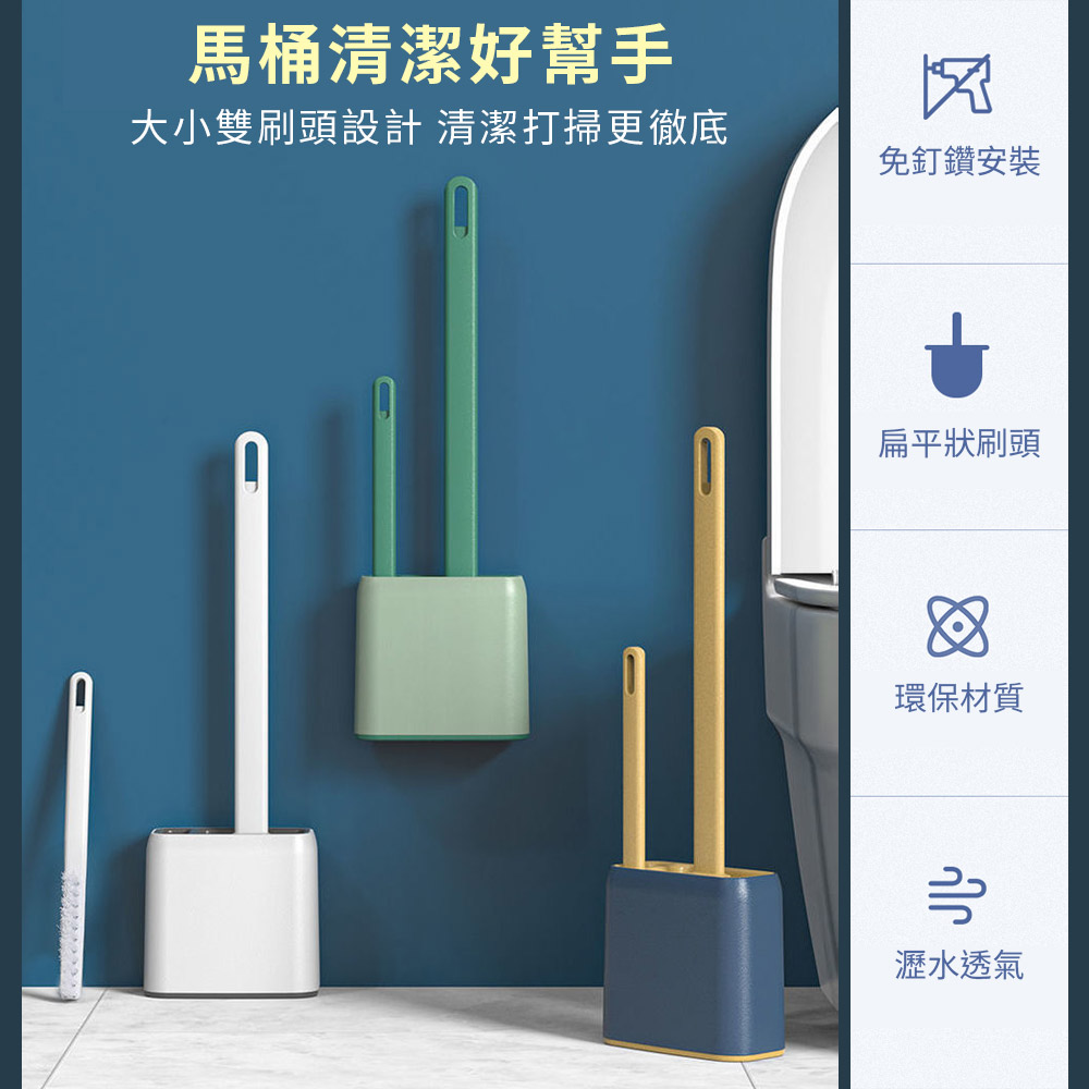 雙刷頭免打孔無死角軟式馬桶刷