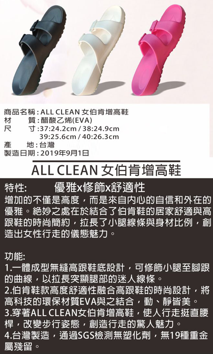 【ALL CLEAN】女伯肯增高鞋 台灣製造