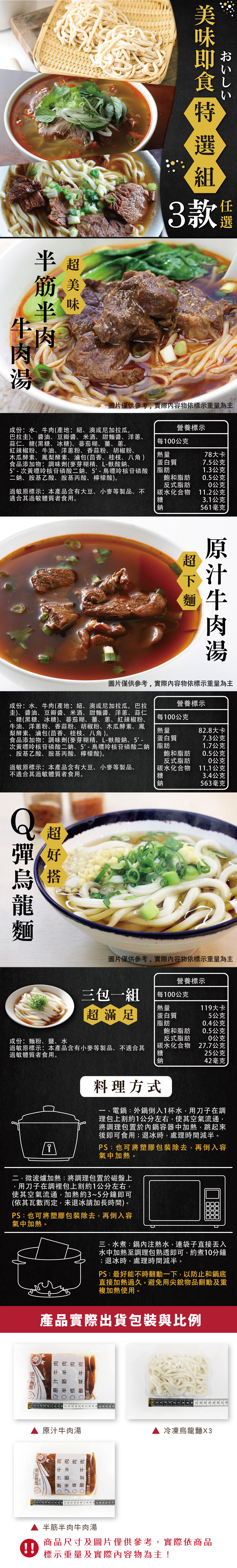 【勝崎】加熱即食牛肉麵調理包系列任選(半筋半肉牛肉湯/原汁牛肉湯/烏龍麵)