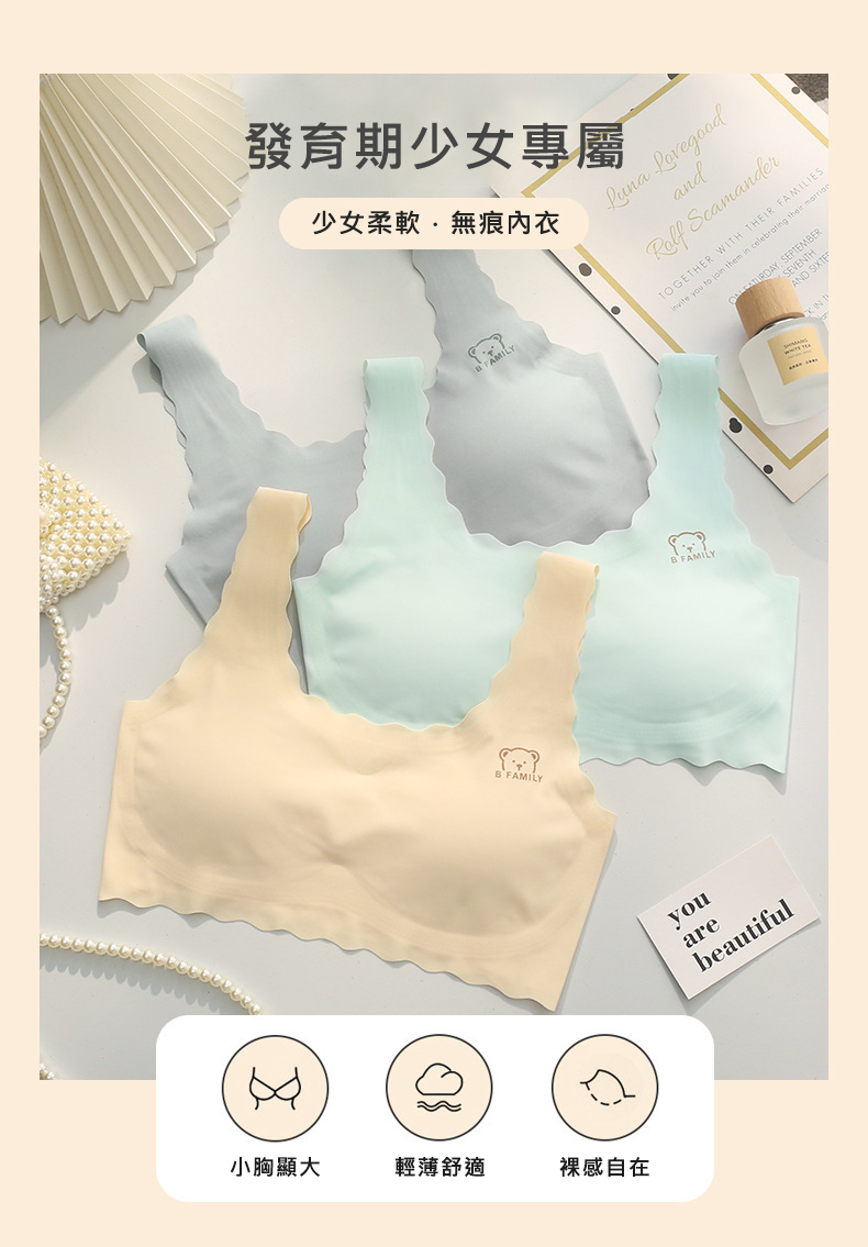 冰絲柔軟無痕少女內衣(S/M/L/XL) 兒童內衣 成長型內衣