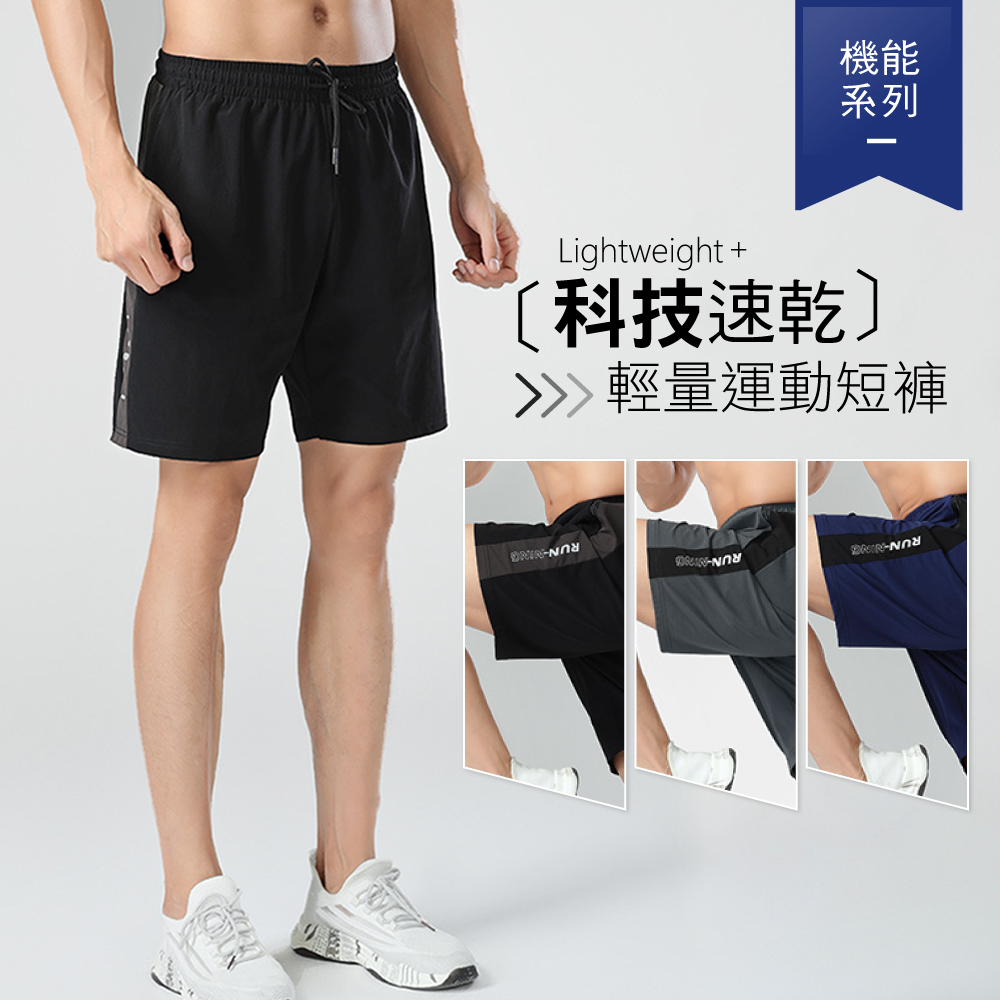 XL-4XL 輕量科技鬆緊腰慢跑速乾運動短褲 三色可選