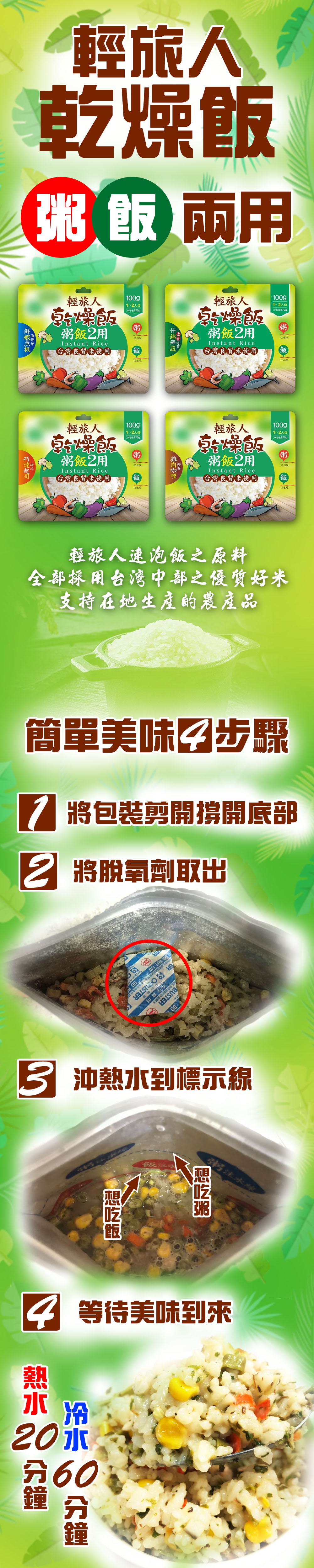 【輕旅人】即食乾燥飯任選100g (什錦鮮蔬／巧達起司／鮮蝦魚板／椰香雞肉咖哩)