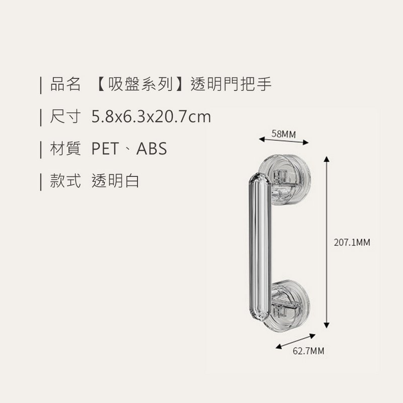 透明門把手 吸盤把手 黏貼式把手 造型門把 門把 門窗把手 吸盤把手