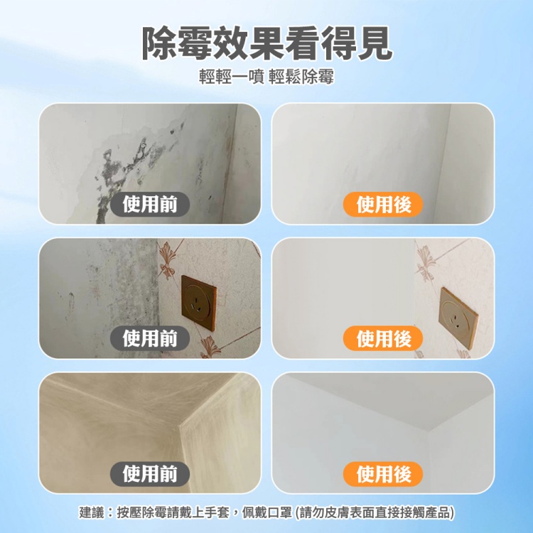 深層滲透去黴菌清潔劑500ml 浴廁清潔 廚房清潔 除黴 去黴