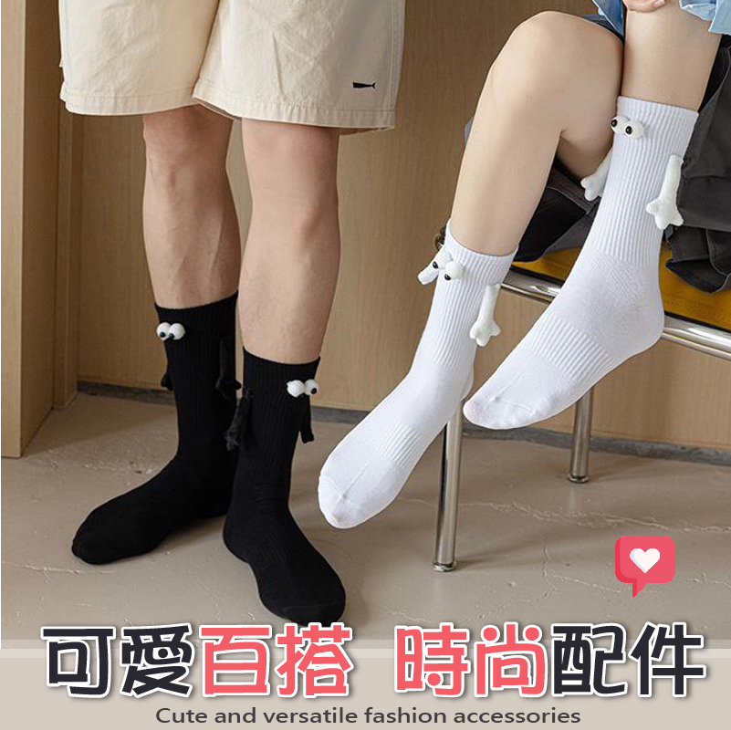 可愛創意棉質透氣立體磁吸牽手中筒襪 短襪 2色可選