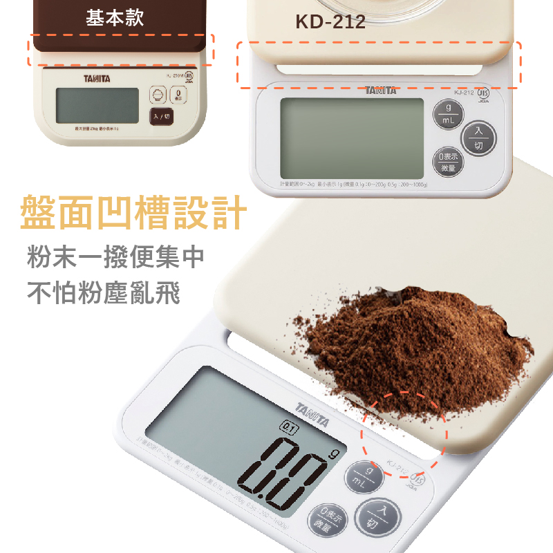       【TANITA】電子料理秤KJ-212