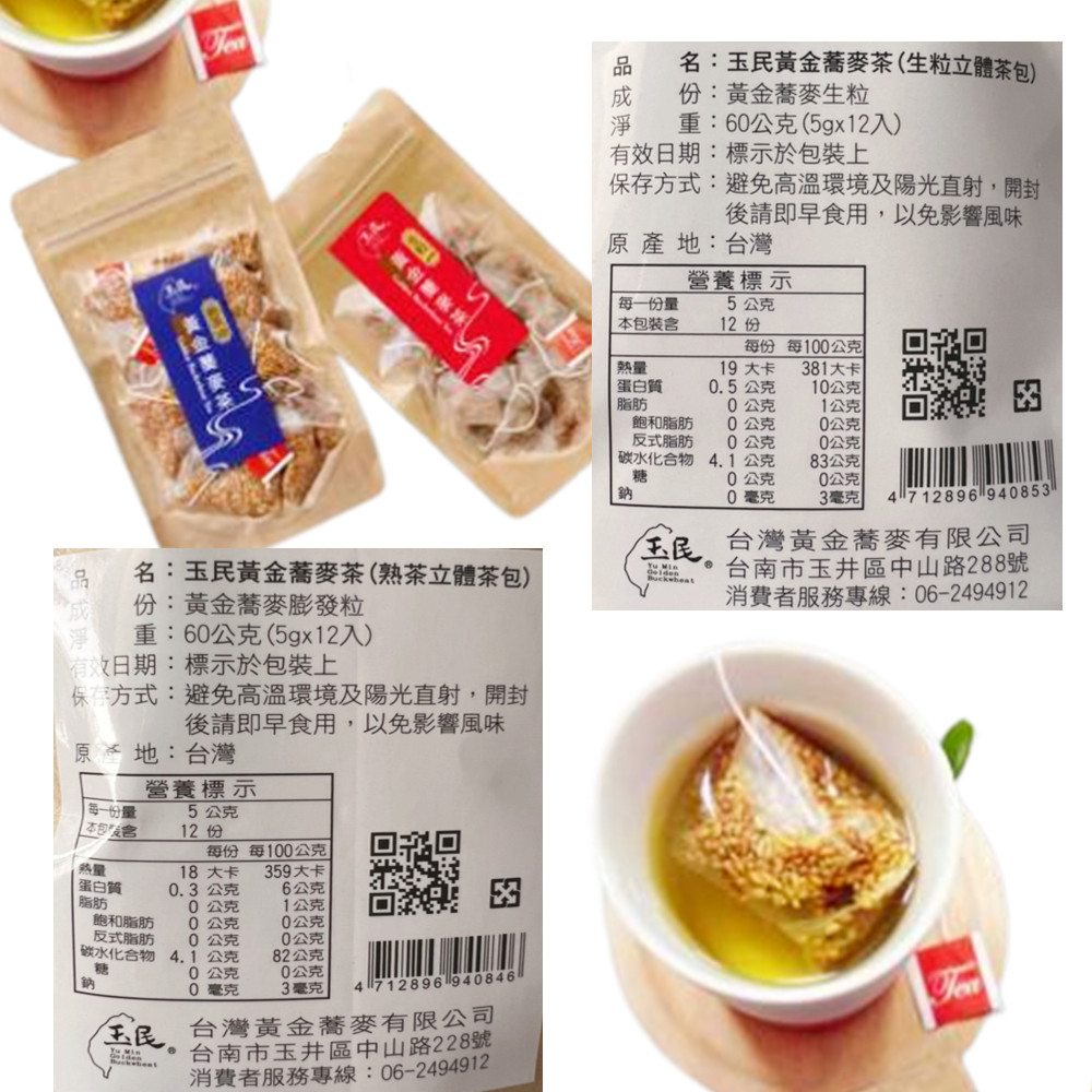 【玉民】台灣100%黃金蕎麥茶-生粒&熟茶無咖啡因立體茶包 純天然