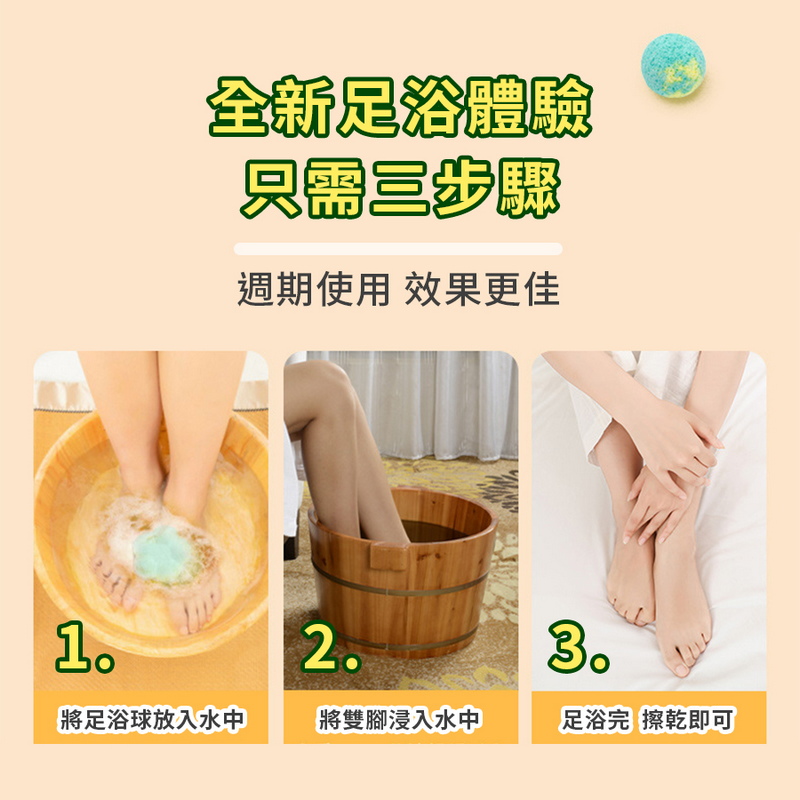 泡腳足浴球