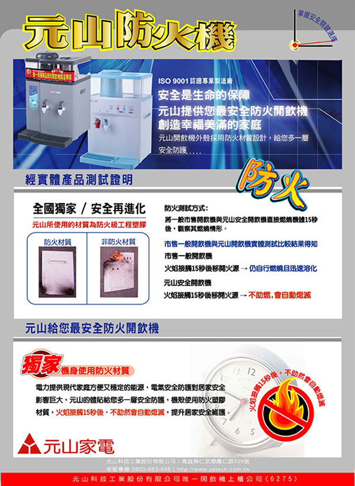 【元山牌】11.5L微電腦蒸汽式防火溫熱開飲機 (YS-8369DW)