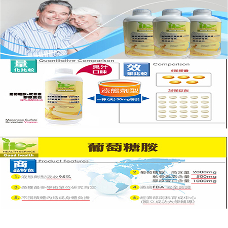【HE】強效葡萄糖胺液930ml 葡萄糖胺 軟骨素 膠原蛋白 MSM