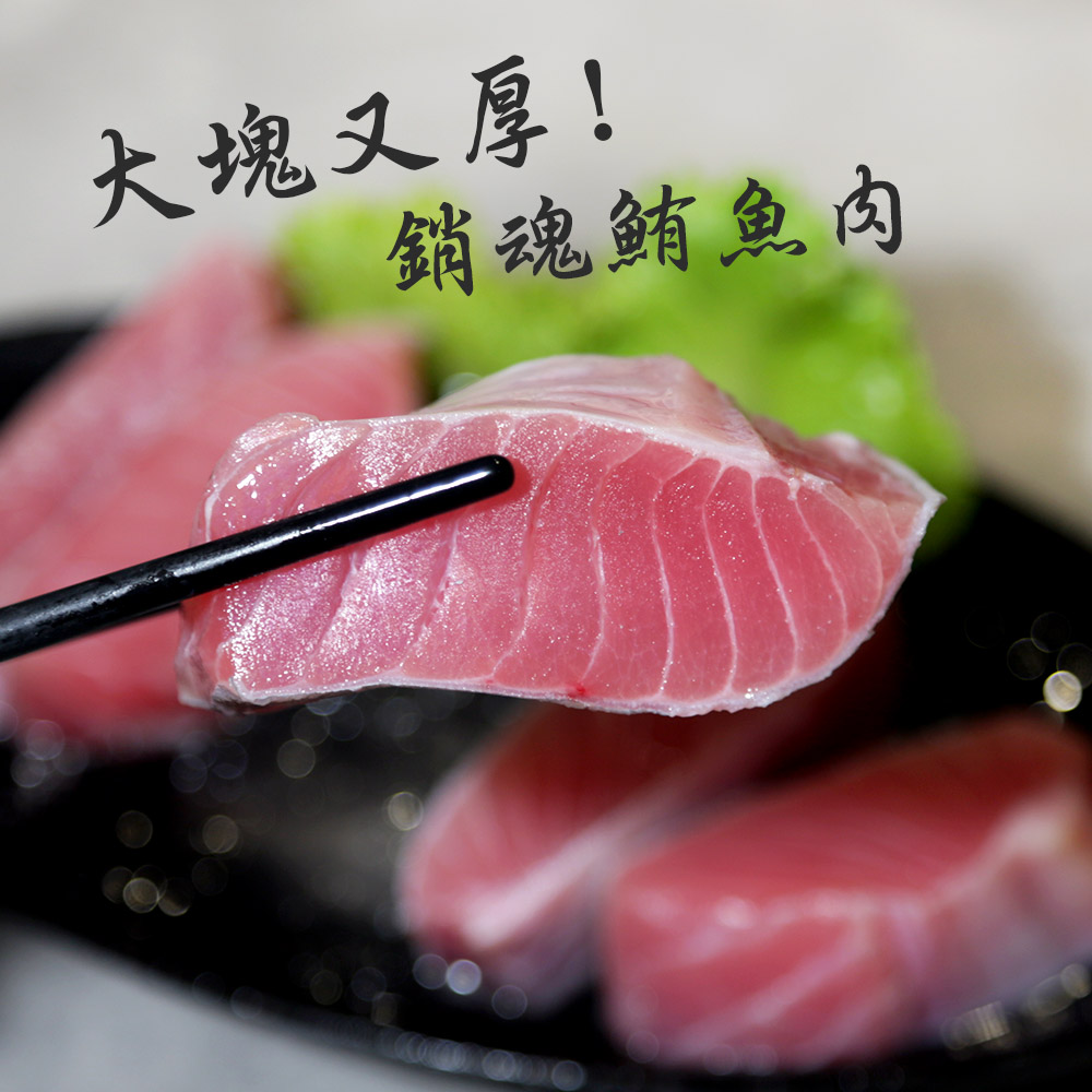 【盅龐水產】印尼超厚切銷魂鮪魚腹肉 250g/包 產地直送