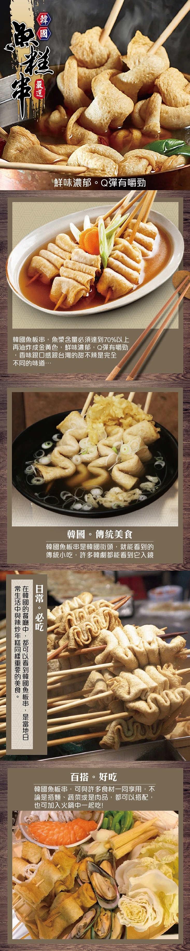 【海肉管家】韓國魚糕串(5串/包_35串組)