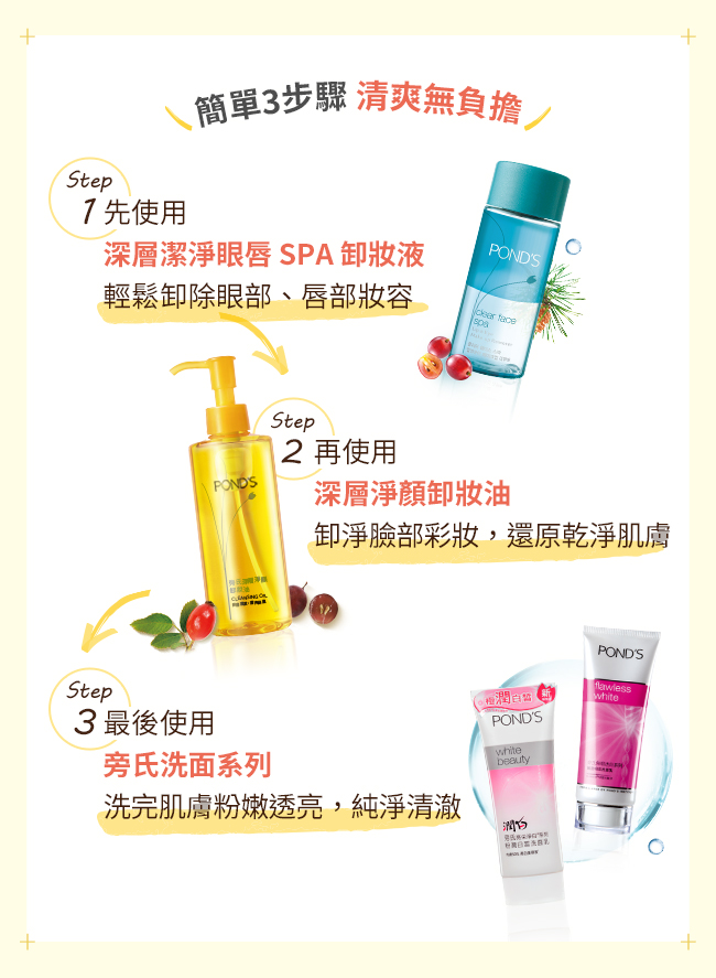 【旁氏】深層淨顏卸妝油多入組 175g