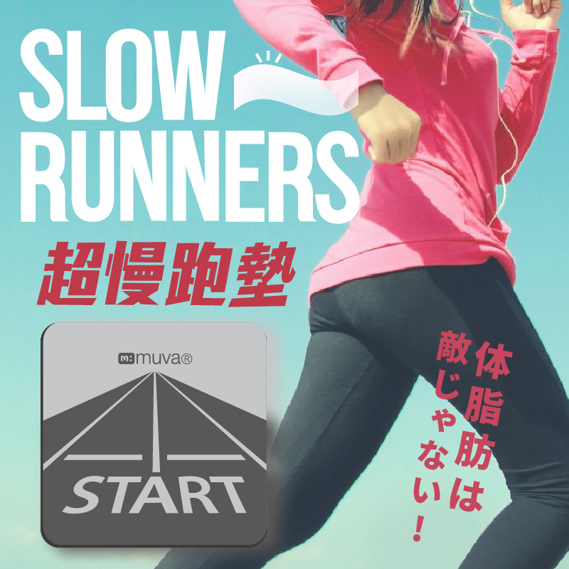 【muva】加厚耐震防滑超慢跑墊10mm 跳繩墊 瑜珈墊 減震墊 運動墊 軟墊