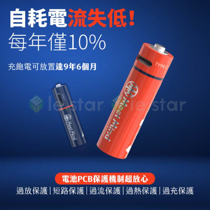 【Meet Mind】USB充電式鋰電池(4入電池+充電線) 3號電池／4號電池