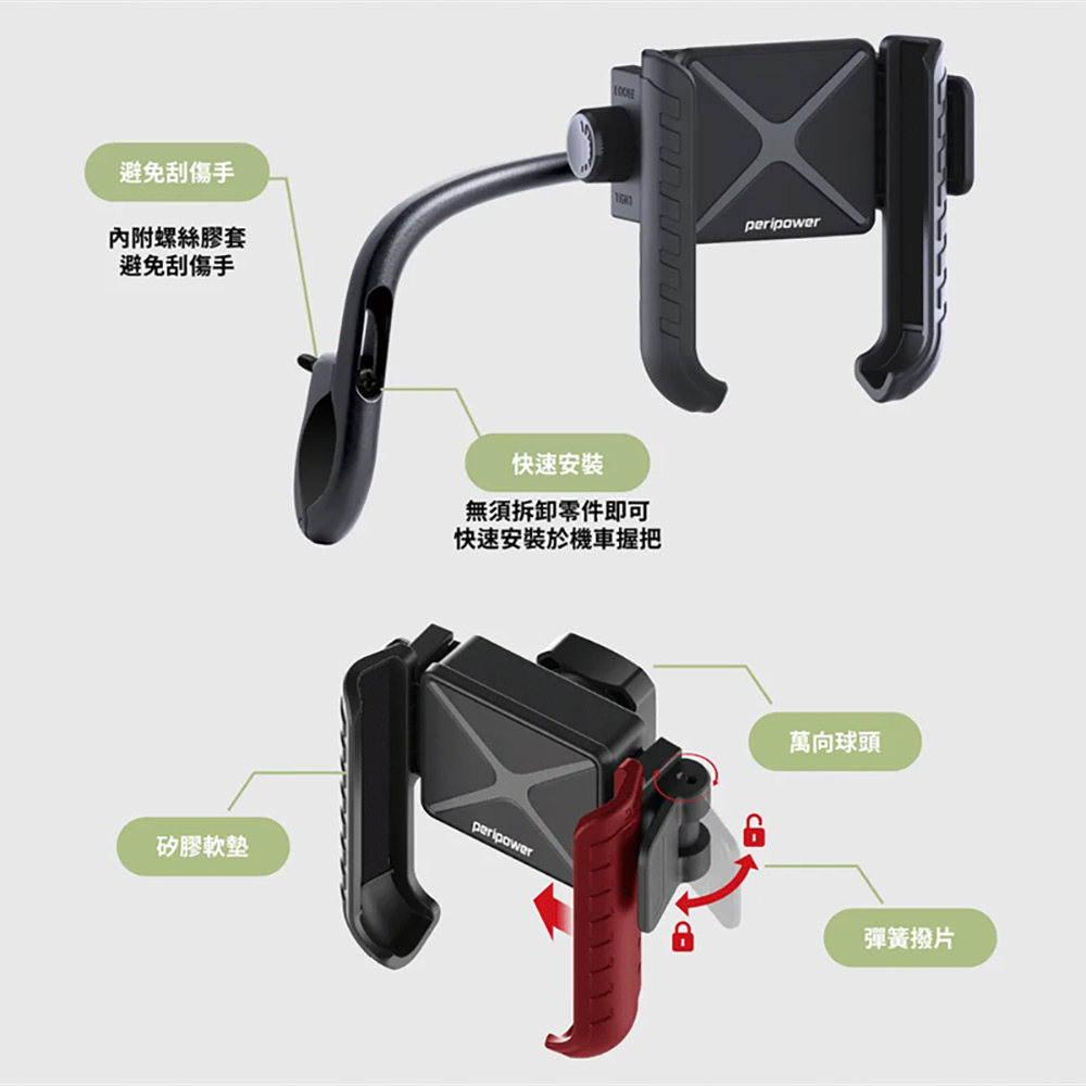 【Peripower】PERI-C04 機車握把式手機架(4~6.7吋適用)