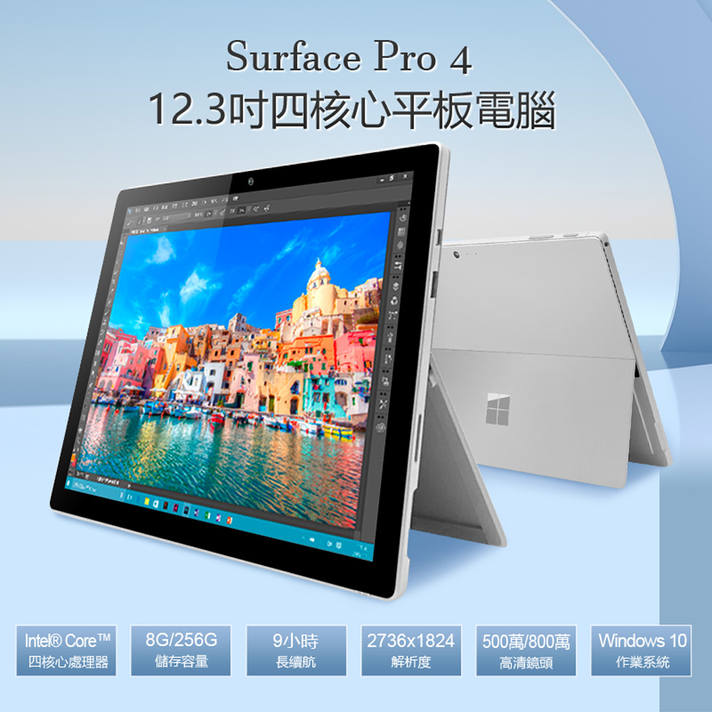 福利品)微軟Surface Pro 4 12.3吋四核心平板電腦8G/256G － 生活市集