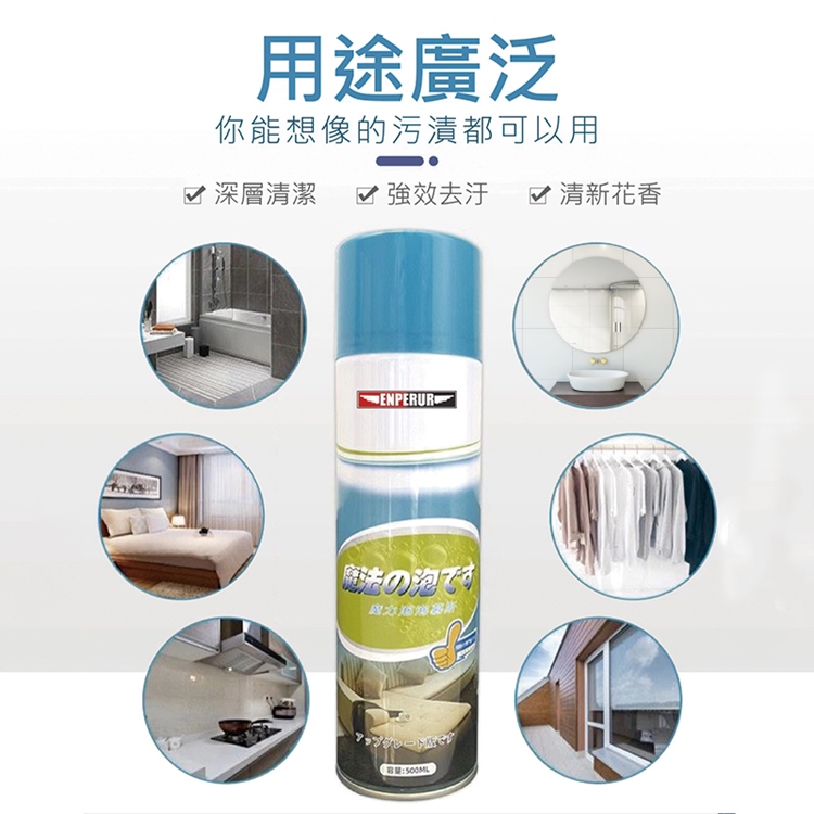 萬用魔力泡泡去污清潔劑500ml