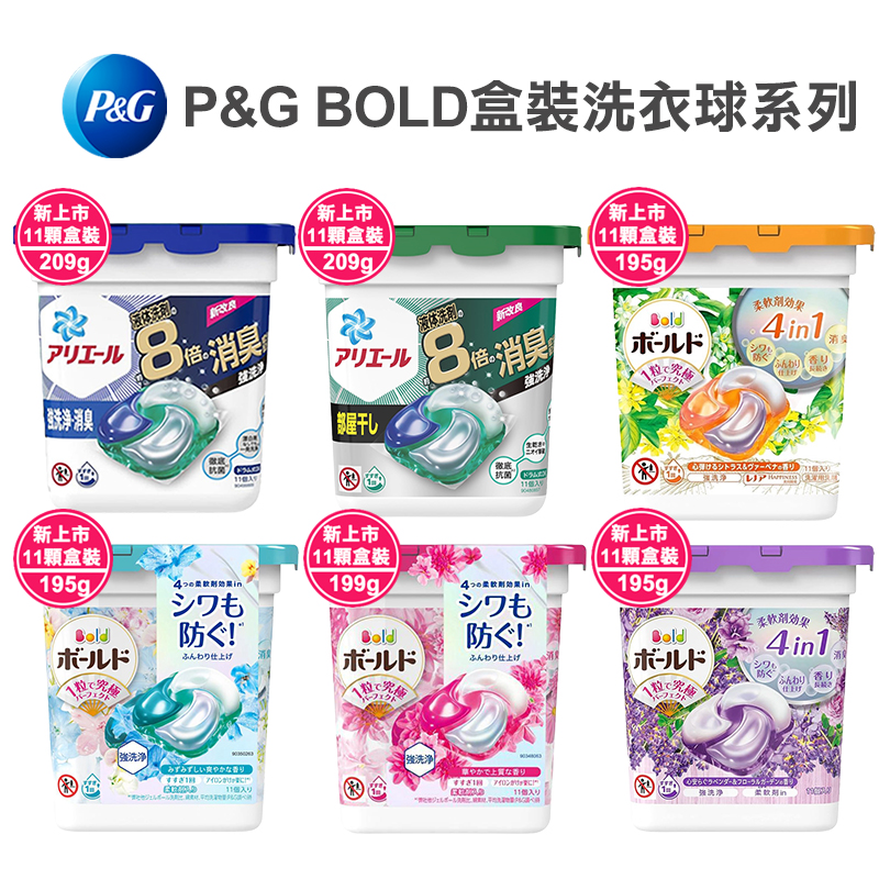 【P&G】ARIEL/BOLD 4D盒裝洗衣球11顆 任選