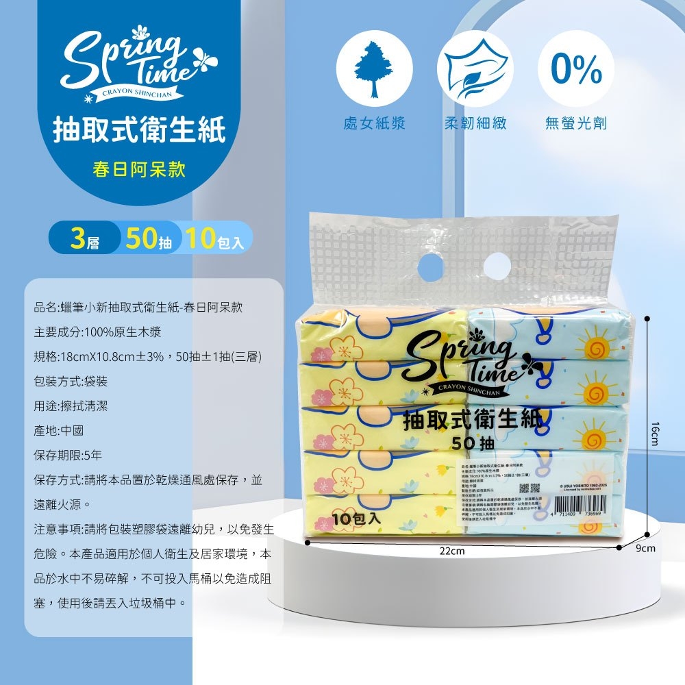 蠟筆小新抽取式衛生紙春日阿呆款50抽x100包