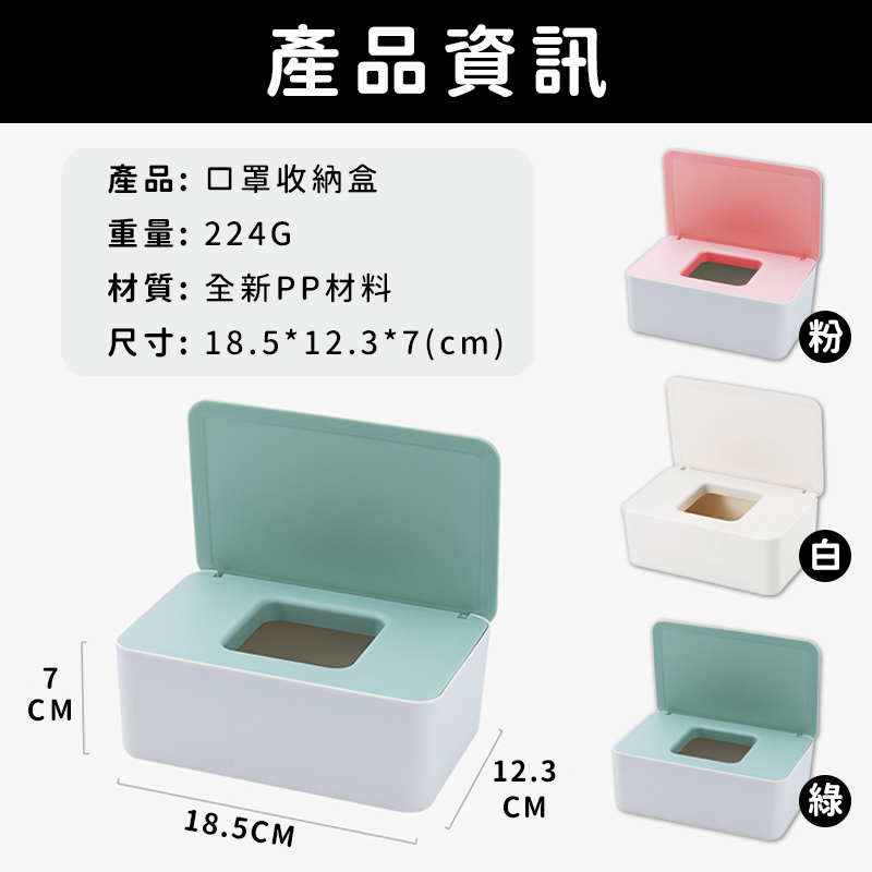 高質感口罩防塵收納盒 3色可選 (口罩/濕紙巾/衛生紙/手套收納盒)