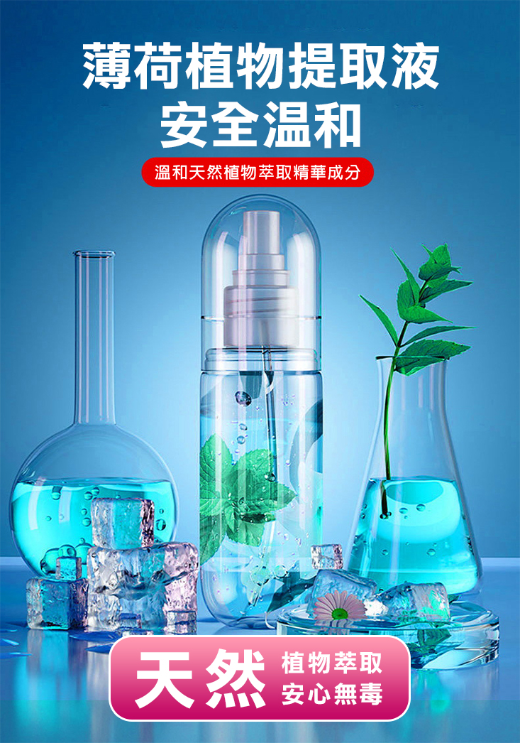 夏日降溫衣物涼感噴霧 200ml