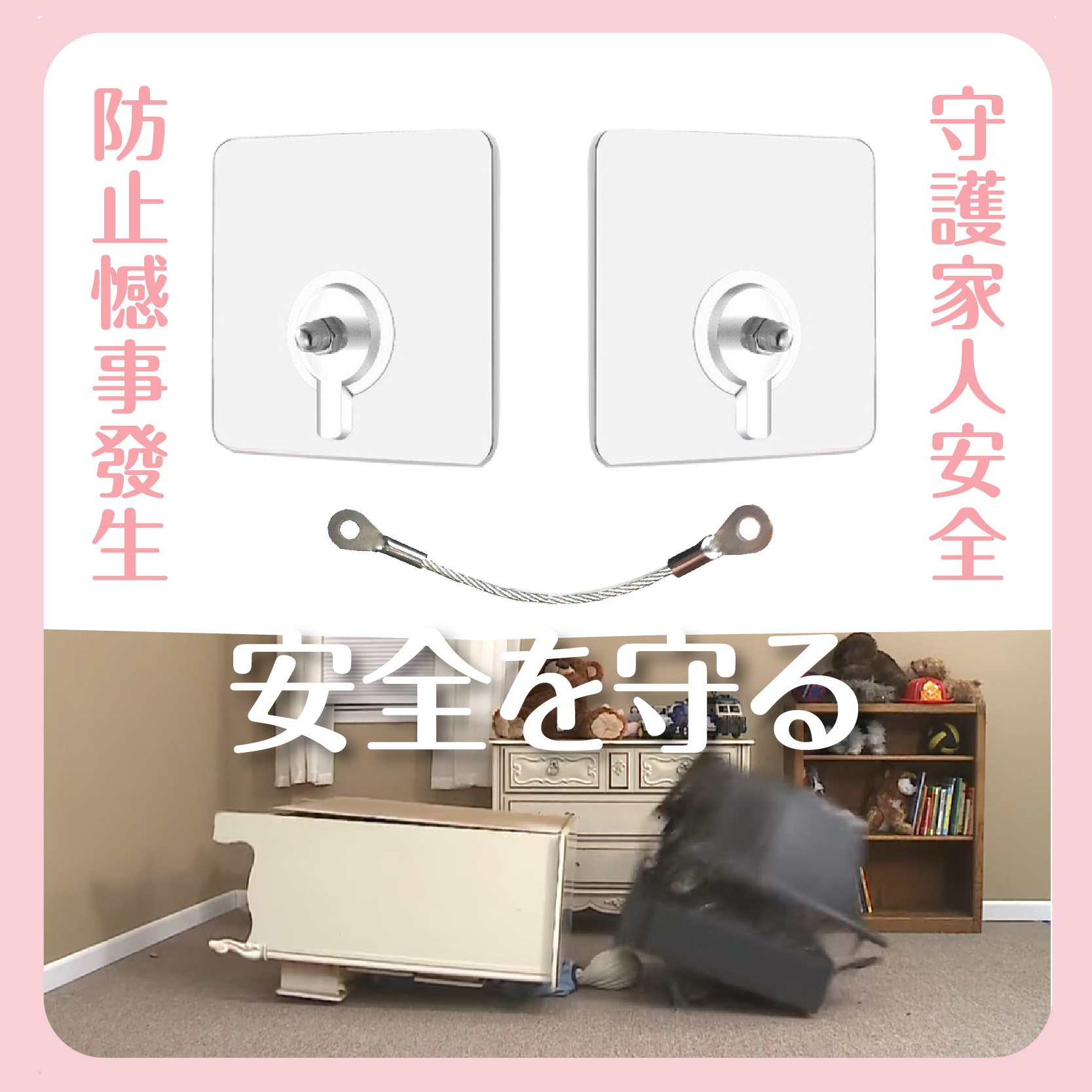       【Saikoyen】免釘傢具防倒無痕貼片40cm鋼繩1組(家具 防