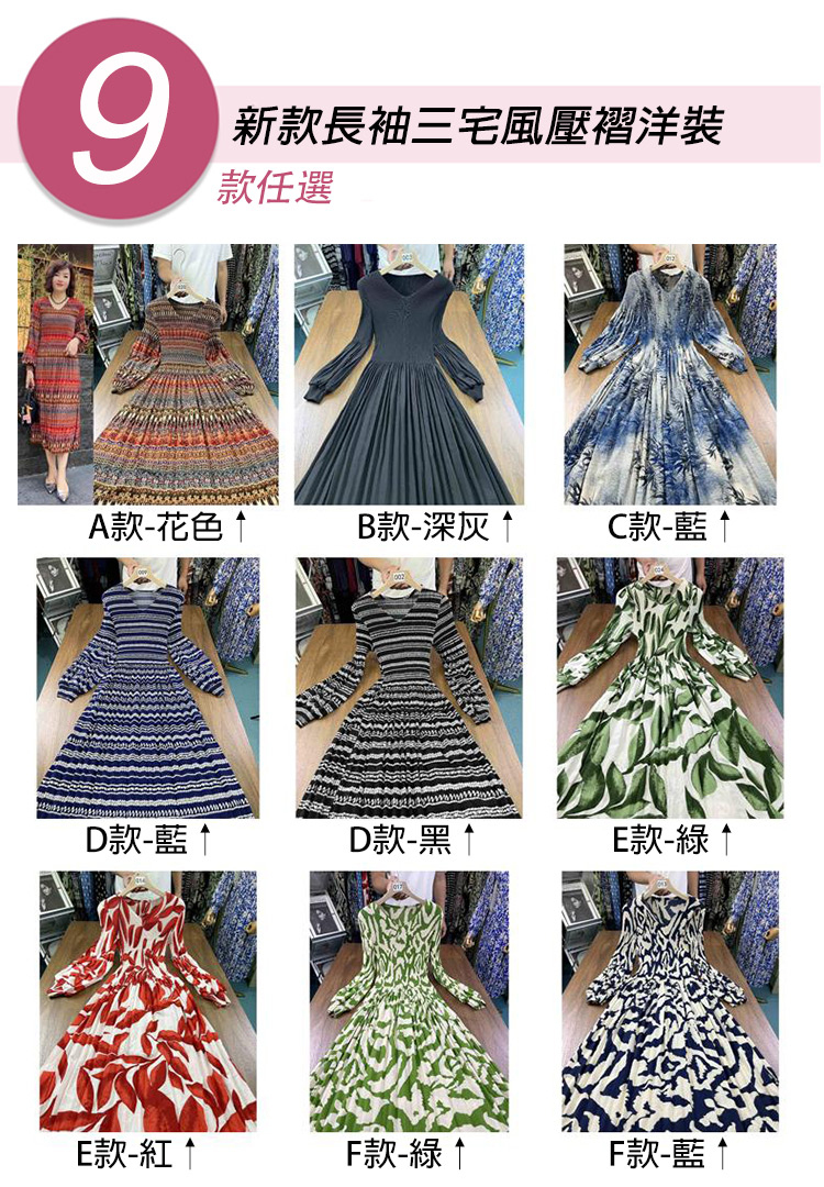韓國新款長袖三宅風壓褶洋裝 多款任選 