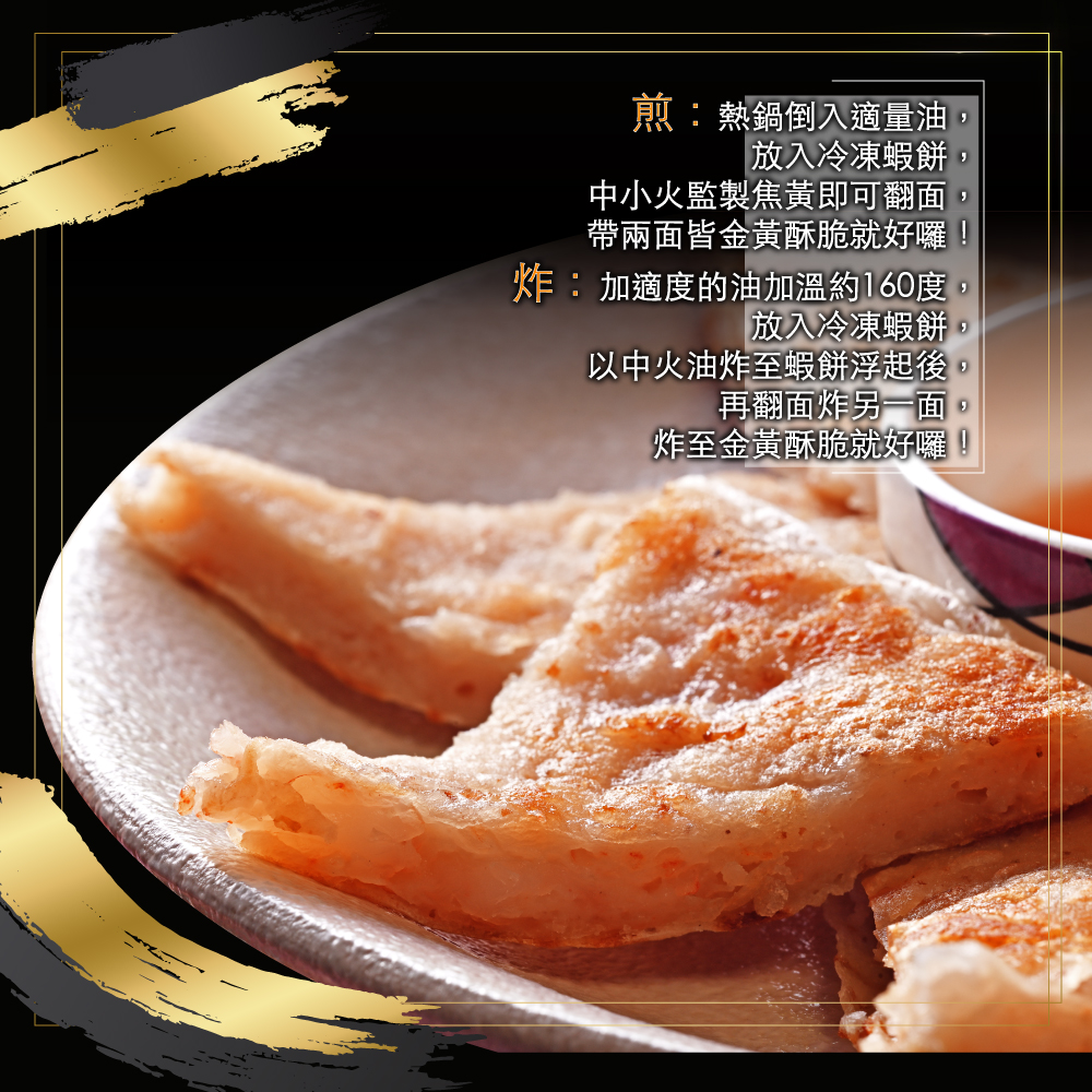 【赤豪家庭私廚】經典酥嫩月亮蝦餅附醬料 (80g±5%/片)