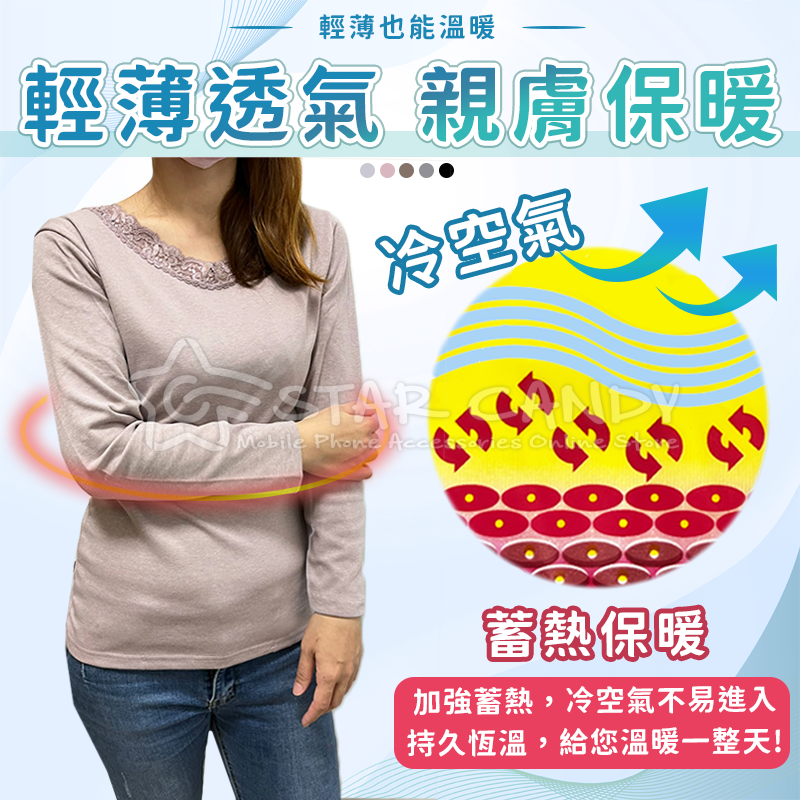 台灣製MIT蕾絲保暖蓄熱發熱衣 M-XL 保暖衛生衣 內搭衣