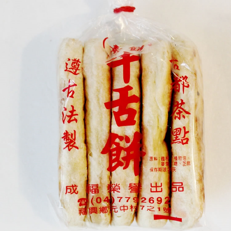 鹿港手工牛舌餅250g (5入/包) 純素 原料單純無人工添加 不黏牙