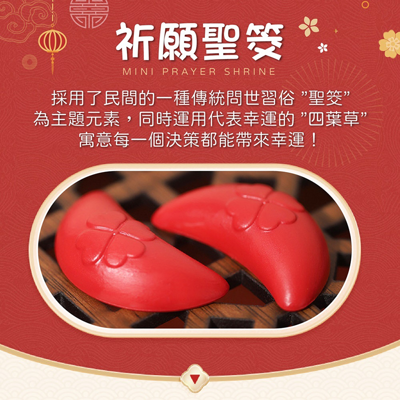 迷你祈願幸運聖筊