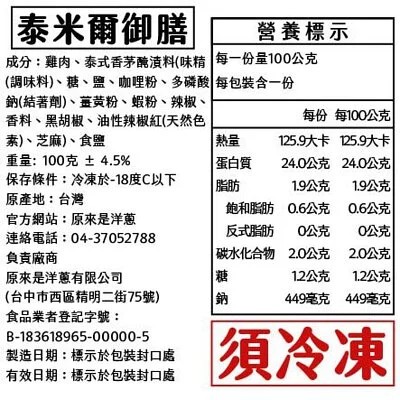 【原來是洋蔥】招牌舒肥雞100g隨手包15款任選 即食雞胸肉 高蛋白 健身 輕食