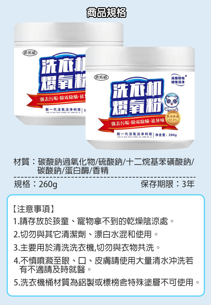 洗衣機槽強力除垢爆氧粉