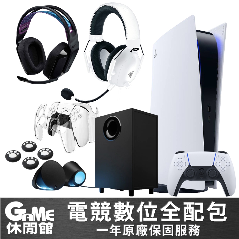 PS5《數位版主機+類比套+水晶保護殼》加購《羅技無線耳機/音箱/雷蛇黑鯊耳機》