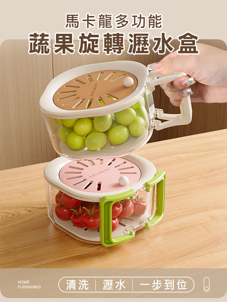 【Mega】馬卡龍多功能蔬果旋轉瀝水盒 瀝水籃 蔬果籃 瀝水盆 生菜
