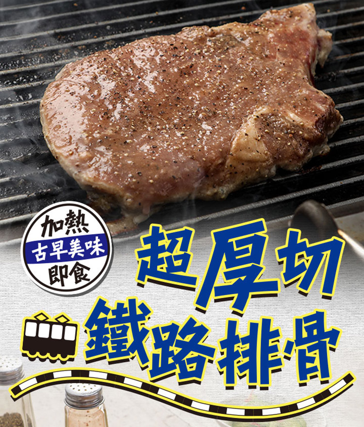 【享吃肉肉】超厚切重量級古早味鐵路排骨 200g±10%/片