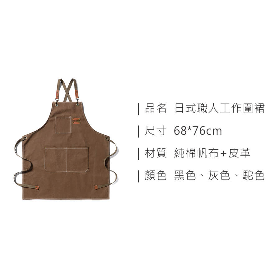 日式職人工業風牛仔帆布工作圍裙 (黑色/灰色/駝色)