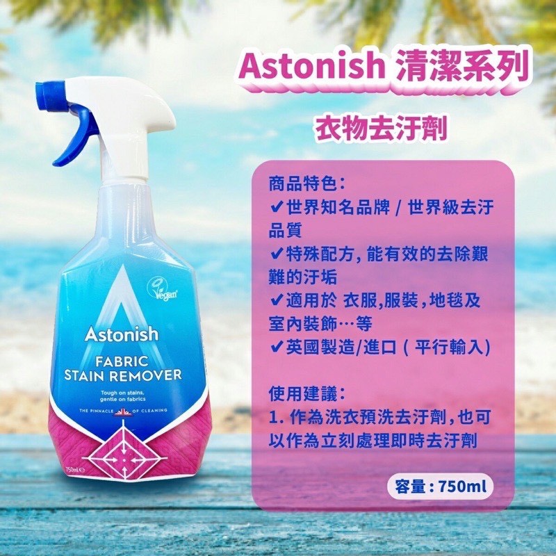 天然安全配方橫掃髒污Astonish 多功能萬用去污清潔劑 750ml/4入