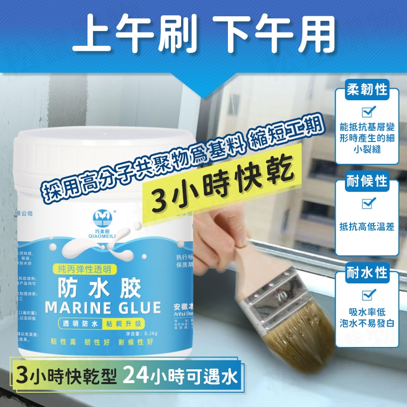 彈性透明防水膠 浴室防水漆 屋頂防水漆 外牆防水漆 透明防水膠