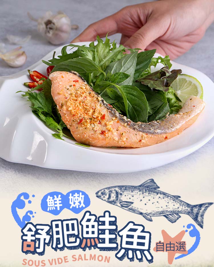       【愛上美味】鮮嫩舒肥鮭魚6包(胡麻/味噌/泰式/麻辣/檸檬/黑醬/