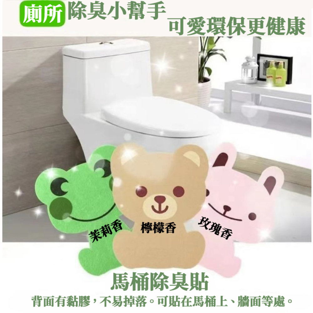 卡通動物馬桶除臭貼