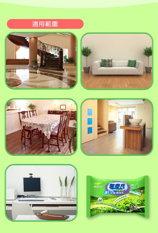 【無塵氏】茶樹抗菌拭拖把兩用布組(1拖12布) 乾濕兩用