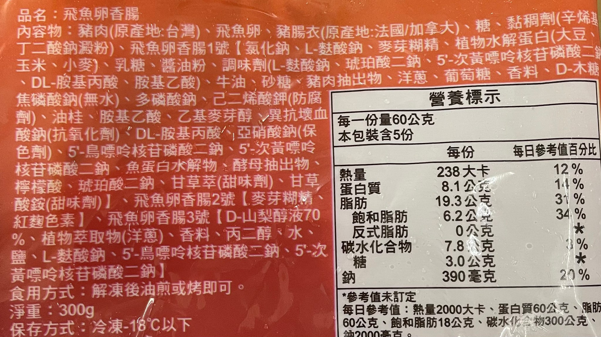 【鮮到貨】啵啵飛魚卵香腸(300g/5條/包)