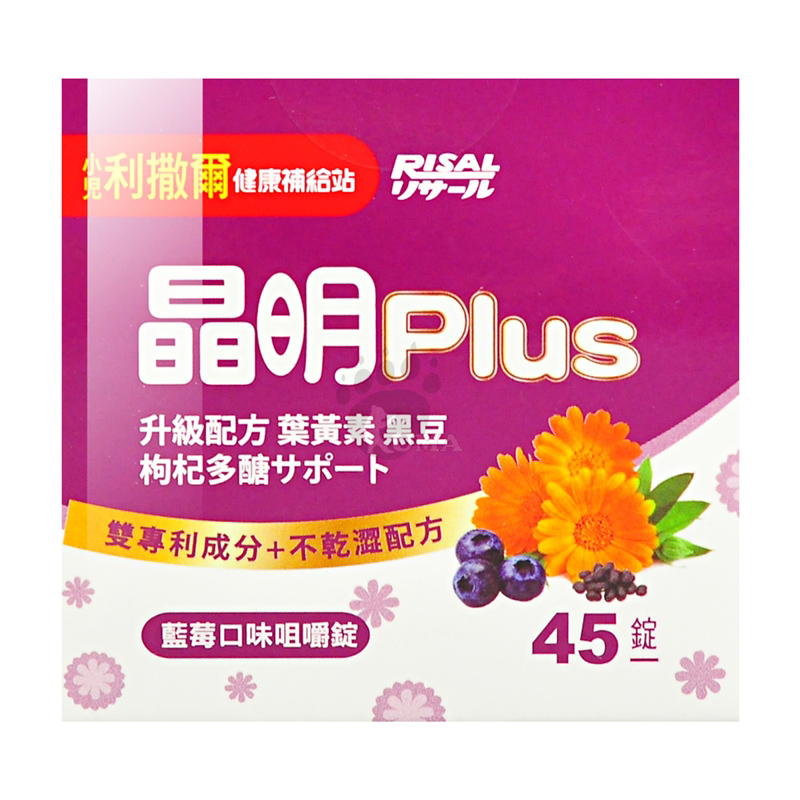 【小兒利撒爾】晶明PLUS葉黃素咀嚼錠 (45錠/盒)
