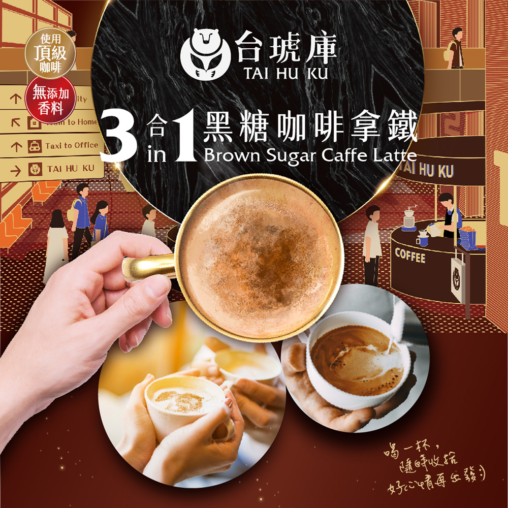 【台琥庫】即溶咖啡拿鐵(30入/盒) 2合1/3合1咖啡 即溶咖啡 早餐咖啡