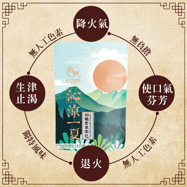 【麗紳和春堂】家庭號白鶴靈芝青草茶包(2包/袋) 青草茶 沖泡茶 生津止咳