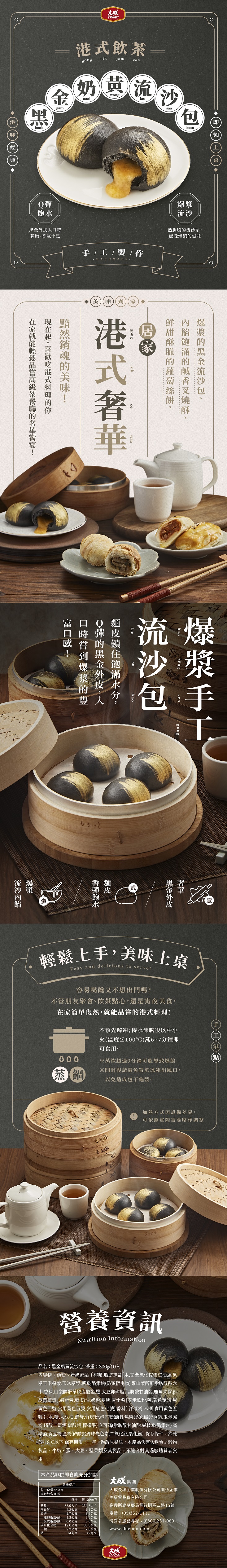 【大成食品】黑金奶黃流沙包(330g/10入/盒)