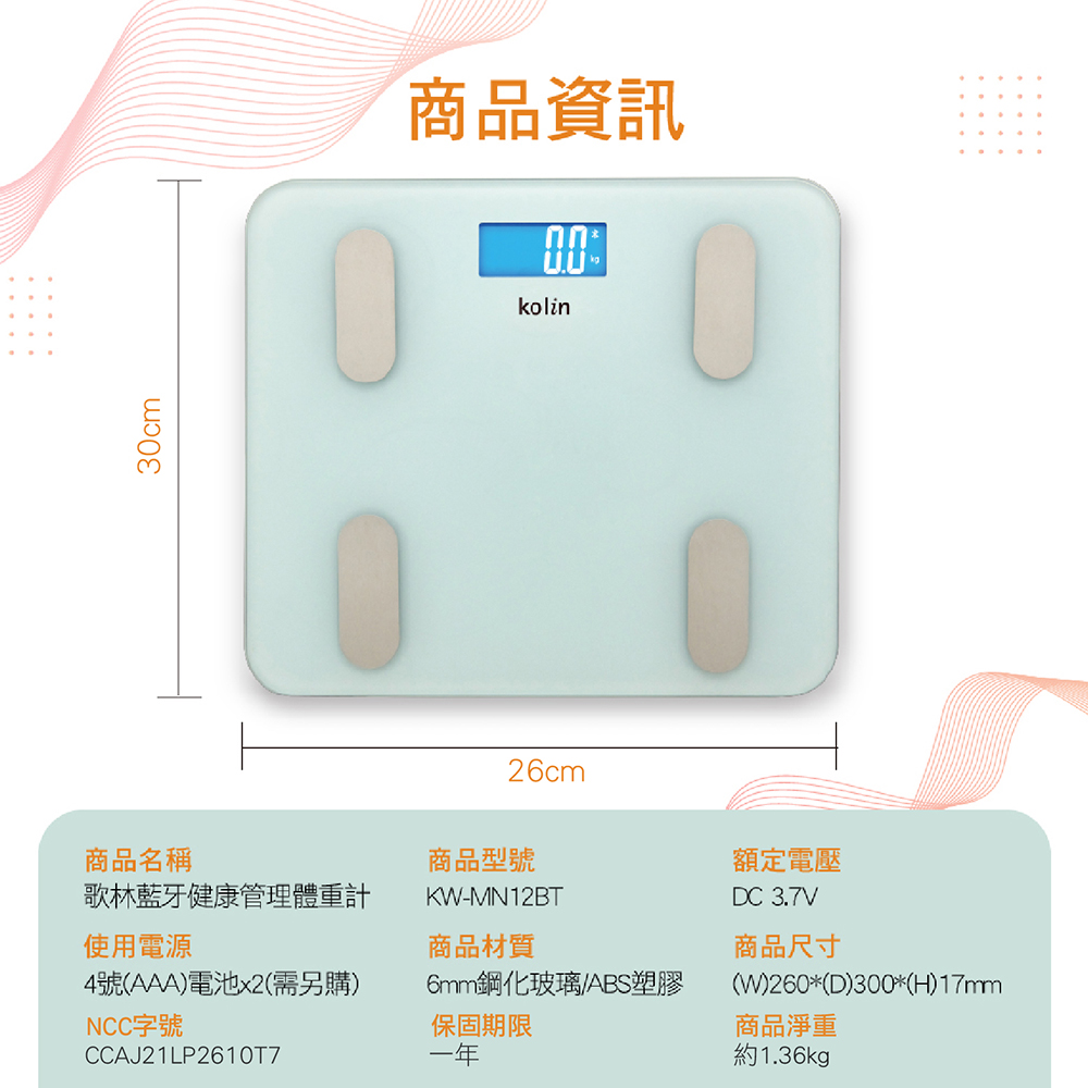 【Kolin歌林】健康管理藍芽體重計 記憶體重計 智能體重機